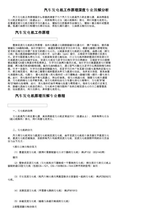 汽车发电机工作原理深度专业图解分析