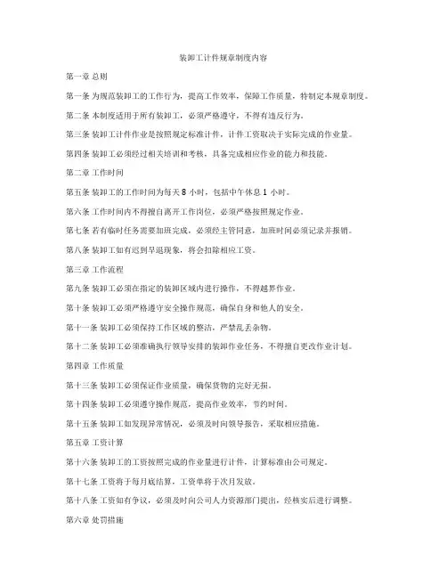 装卸工计件规章制度内容