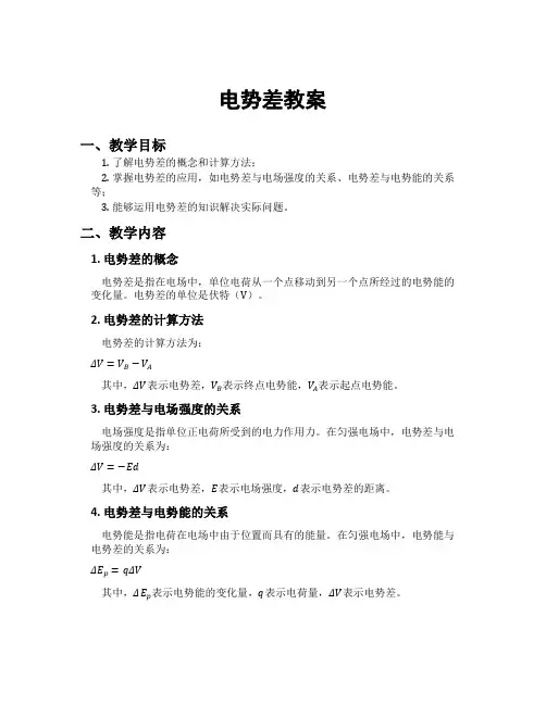 电势差教案