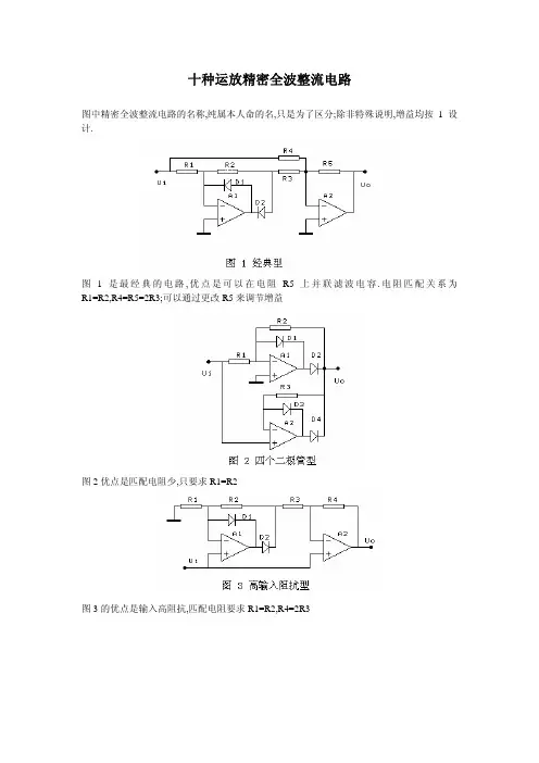 十种运放精密全波整流电路