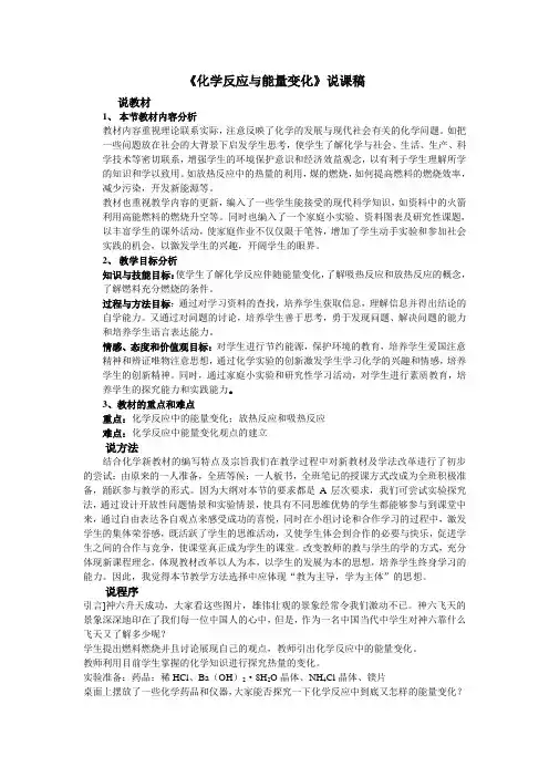 人教版选修4第1章第一节化学反应与能量变化第1课时说课教案