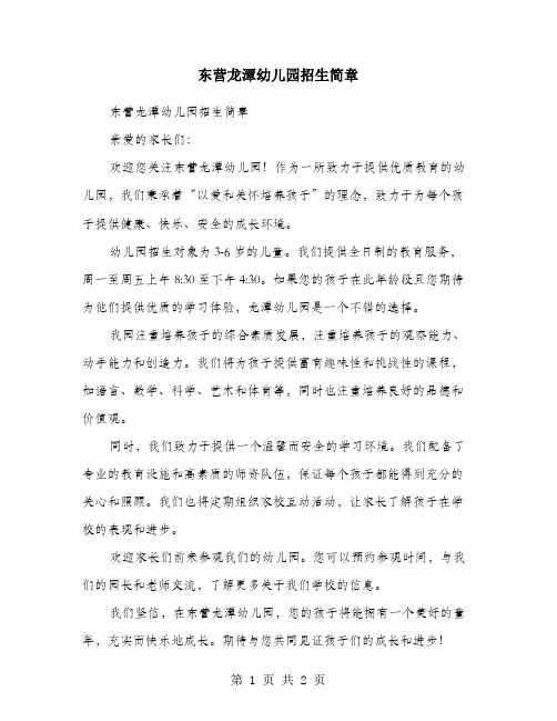 东营龙潭幼儿园招生简章
