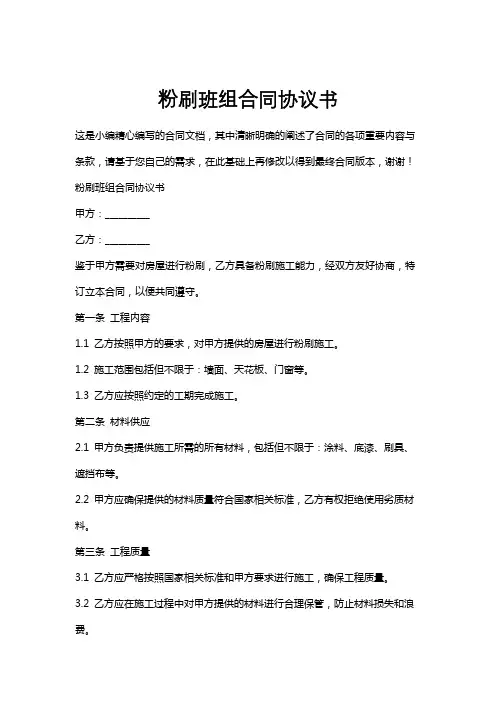 粉刷班组合同协议书