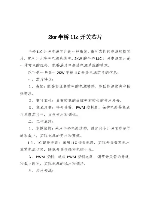 2kw半桥llc开关芯片