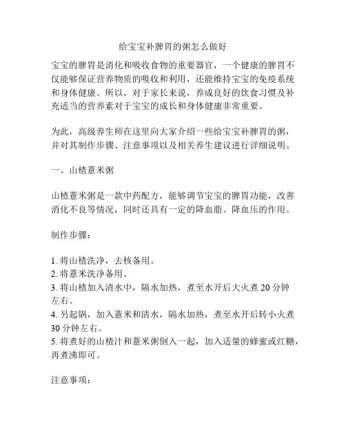 给宝宝补脾胃的粥怎么做好