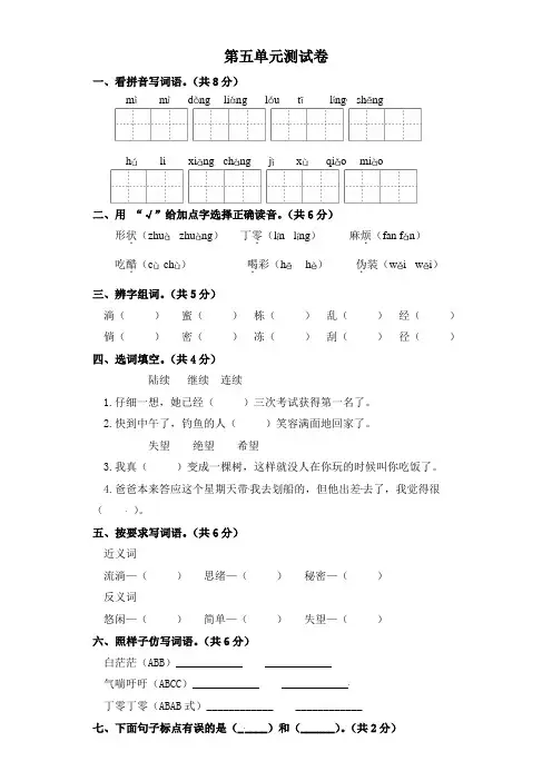 三年级下册语文试题-第五单元测试卷部编版(含答案)