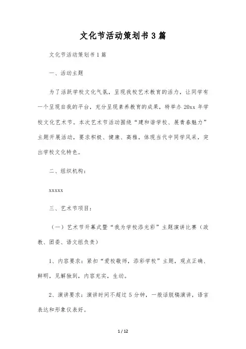 文化节活动策划书3篇