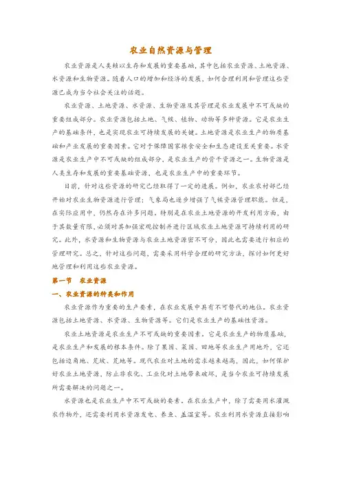 农业自然资源与管理