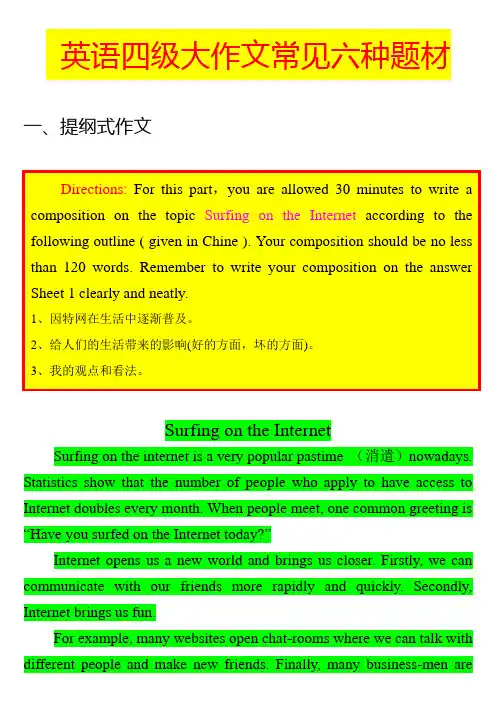 英语四级大作文常见六种题材