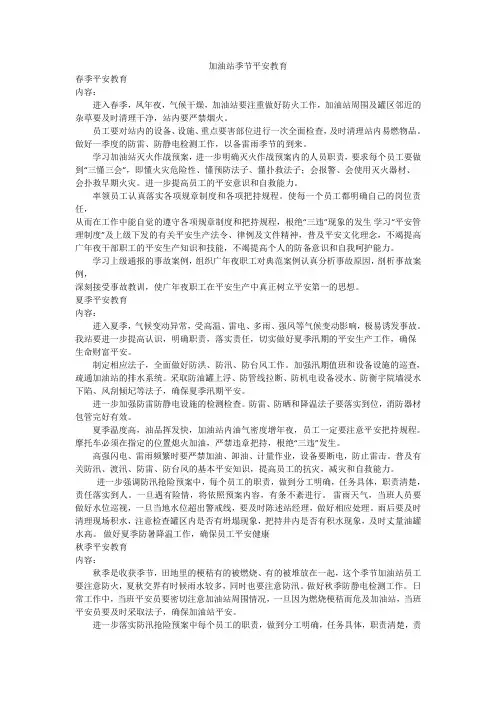 加油站季节安全教育