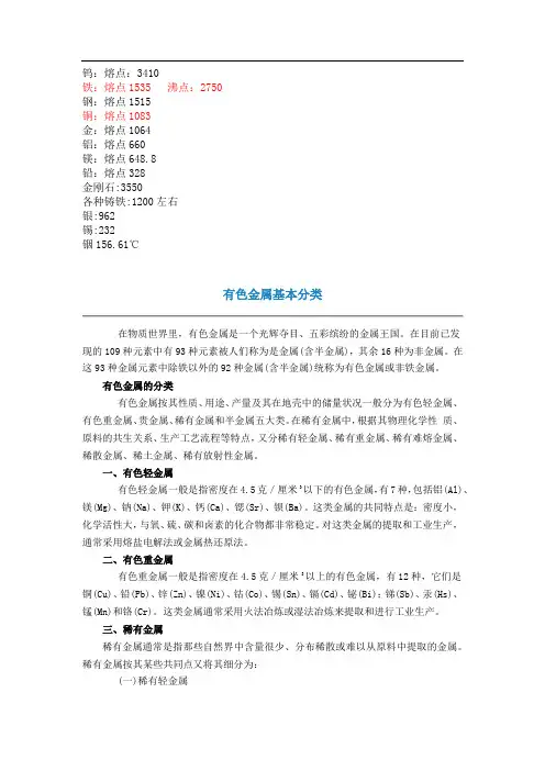 常用金属熔点汇总