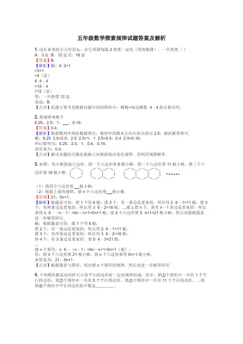 五年级数学探索规律试题答案及解析
