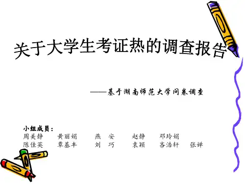周美静组毛概ppt