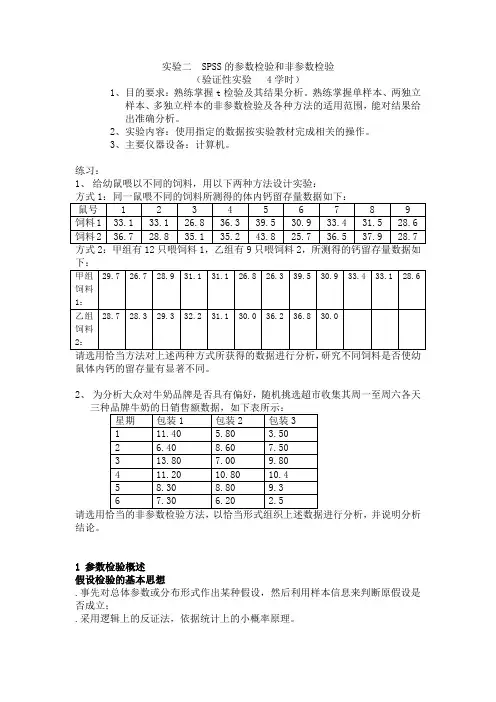 SPSS的参数检验和非参数检验