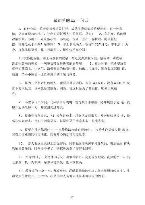 最简单的祝福语一句话
