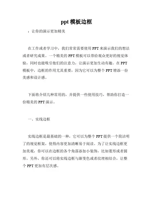 ppt模板边框