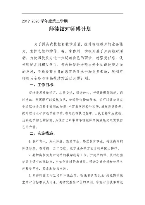 2020学年第二学期教学师徒结对计划