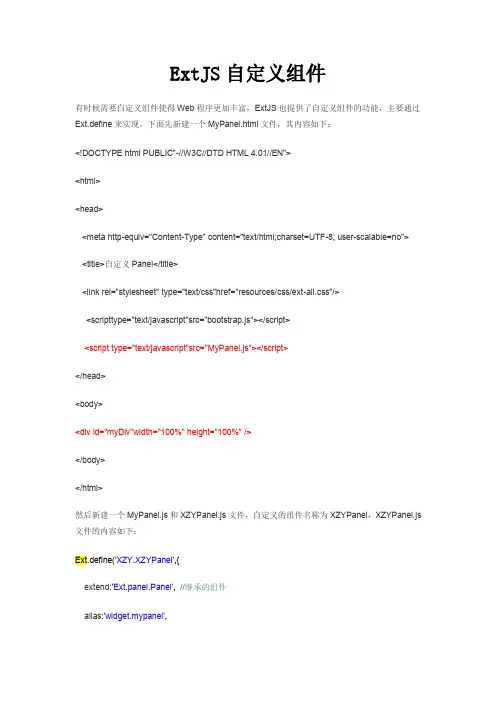 ExtJS自定义组件