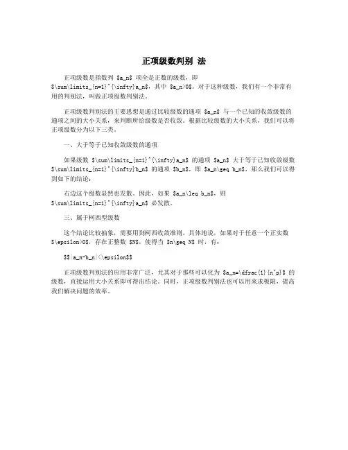正项级数判别 法