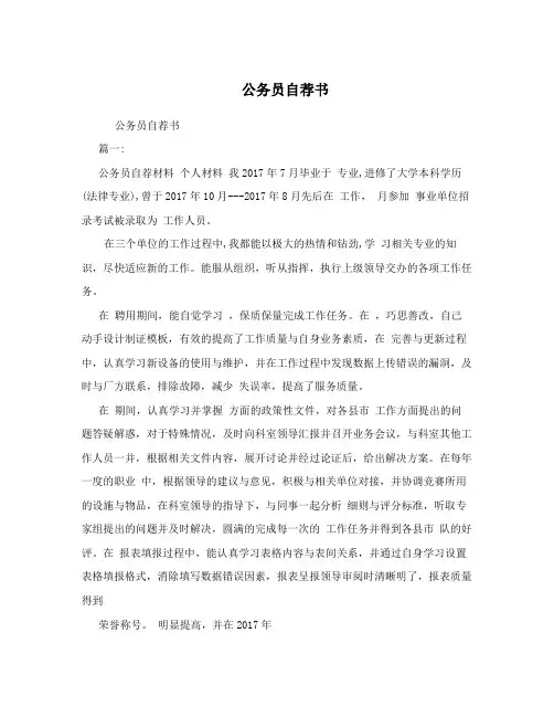 公务员自荐书
