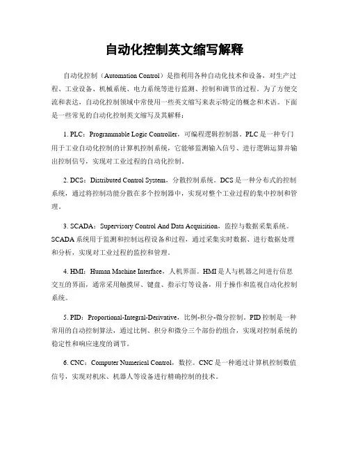 自动化控制英文缩写解释