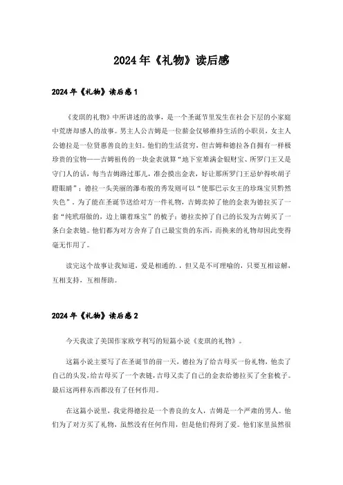 2024年《礼物》读后感