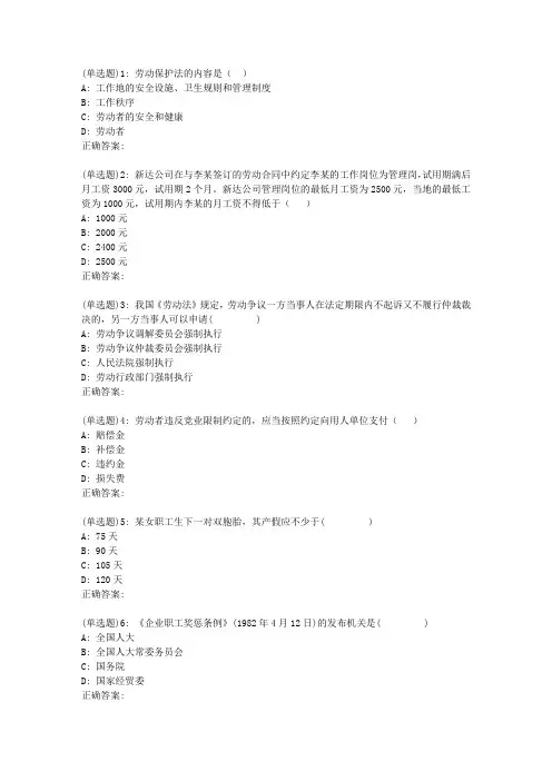 吉大19春学期《劳动法》在线作业一