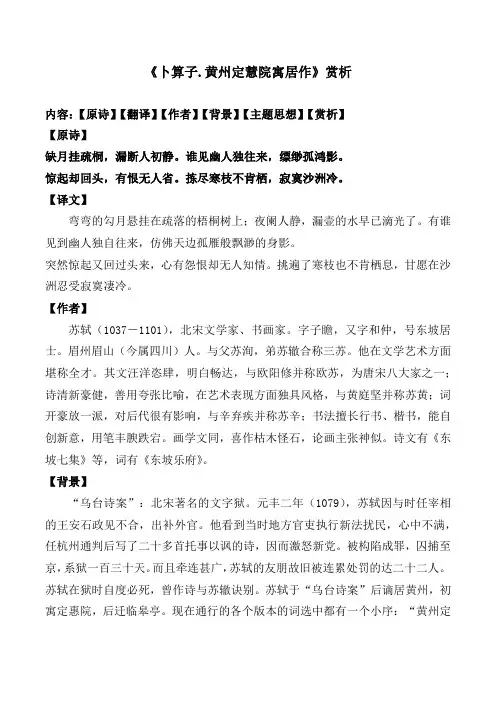 《卜算子.黄州定慧院寓居作》赏析
