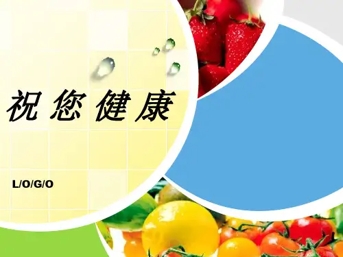 完美健康讲座 ppt课件