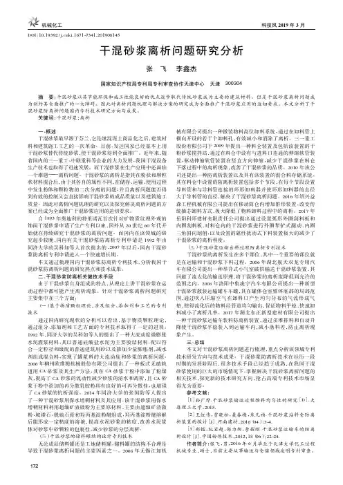 干混砂浆离析问题研究分析