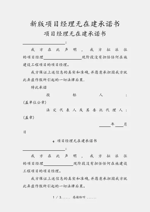 新版项目经理无在建承诺书