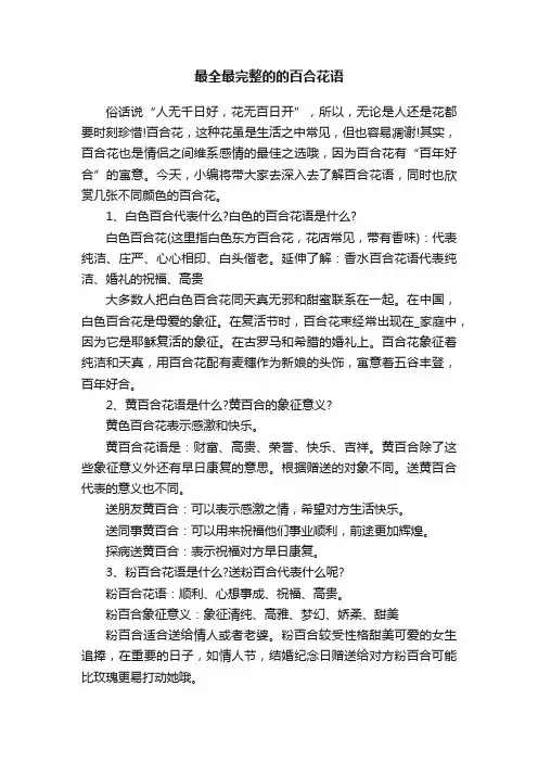 最全最完整的的百合花语