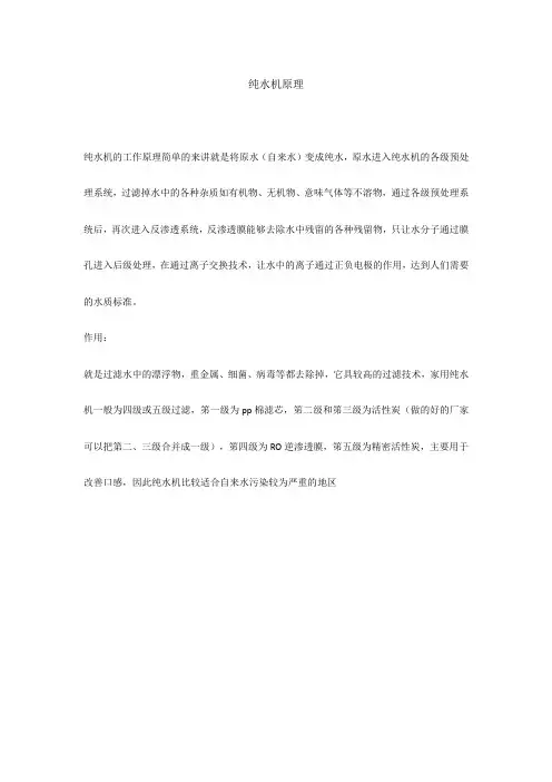纯水机原理