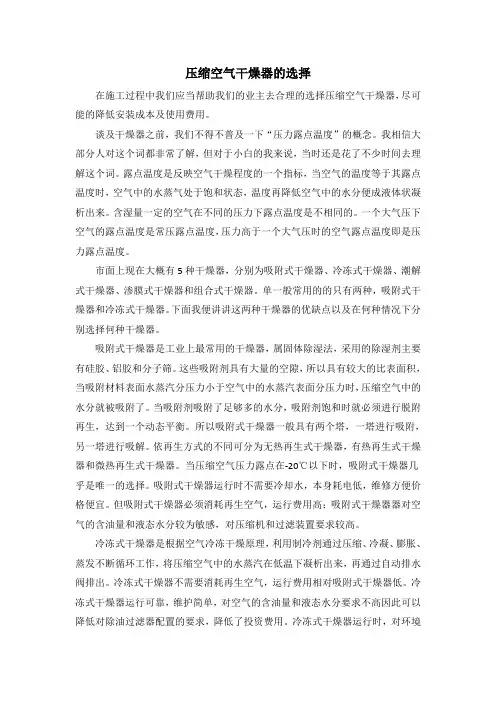 压缩空气干燥器的选择