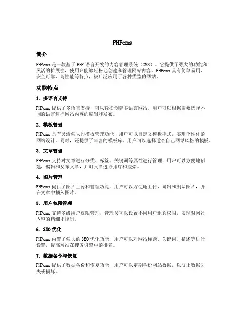 phpcms 描述
