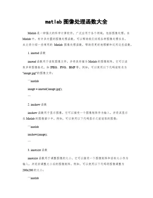 matlab图像处理函数大全