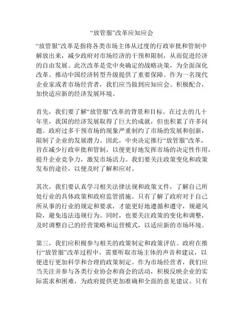“放管服”改革应知应会