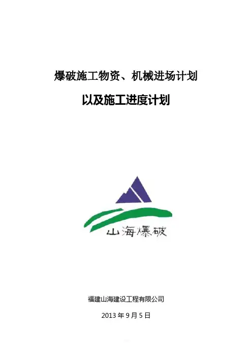 施工材料进场及施工进度计划