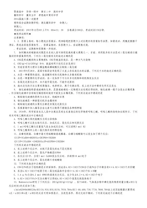湖北省2016届高三上学期第一次八校联考化学试卷 Word版含答案.pdf