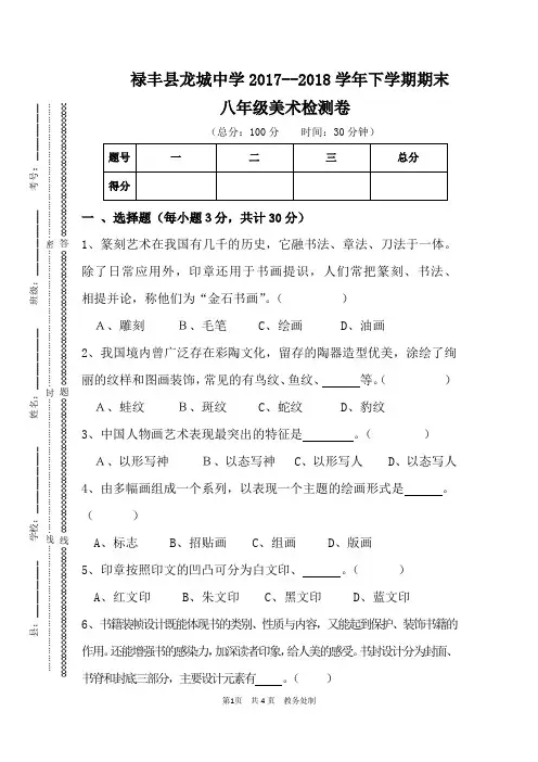 湘教版八年级美术期末试卷