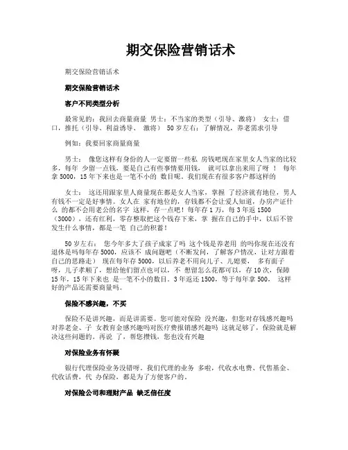 期交保险营销话术