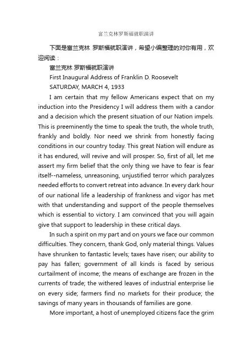 富兰克林罗斯福就职演讲_就职演讲稿_