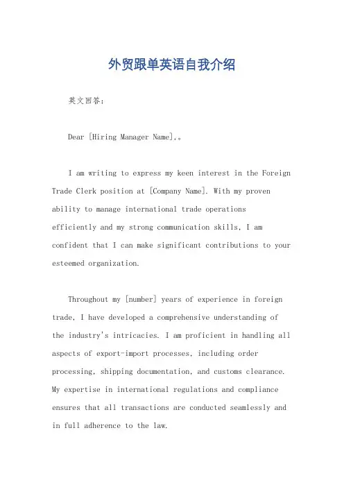 外贸跟单英语自我介绍