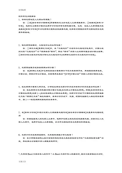 宏业软件运用小技巧