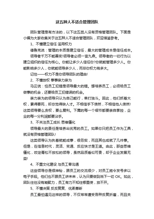 这五种人不适合管理团队