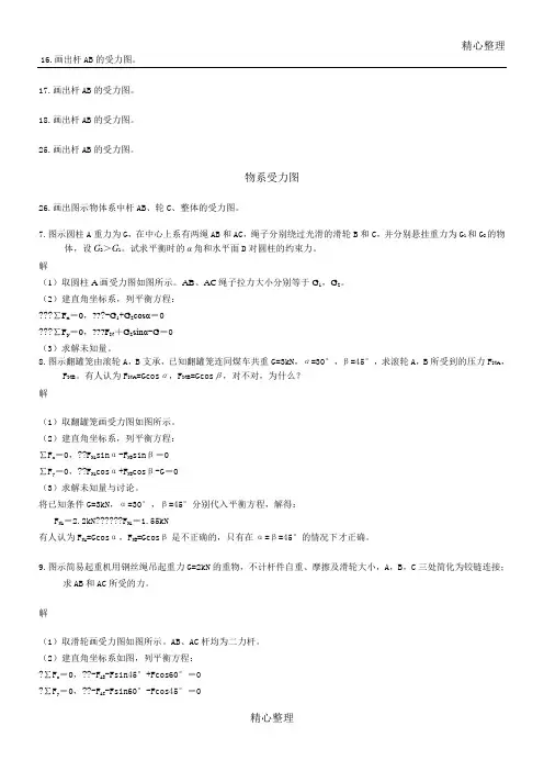 工程力学竞赛复习题及答案