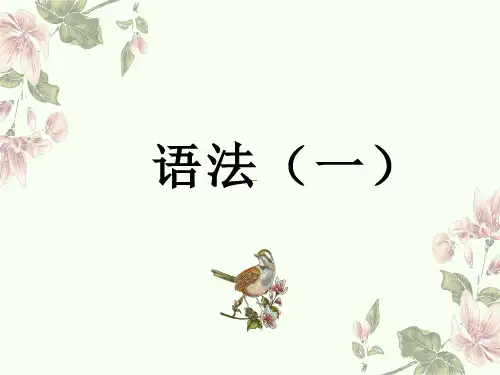 词汇与基础语法