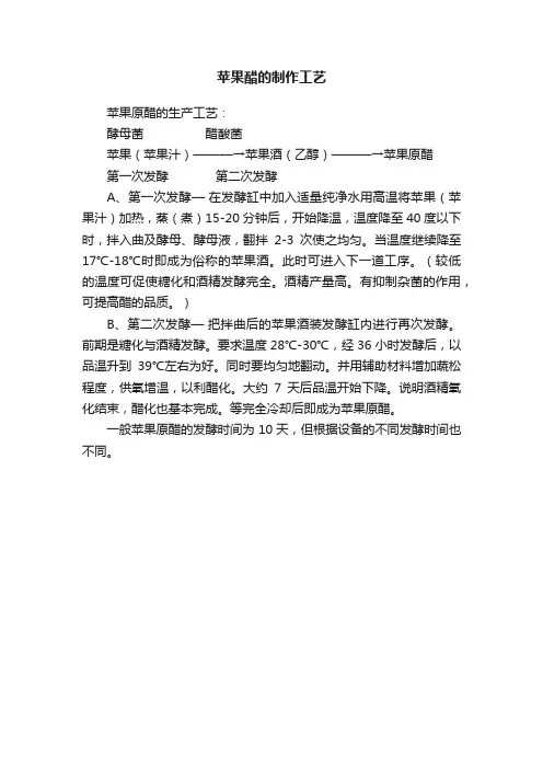 苹果醋的制作工艺
