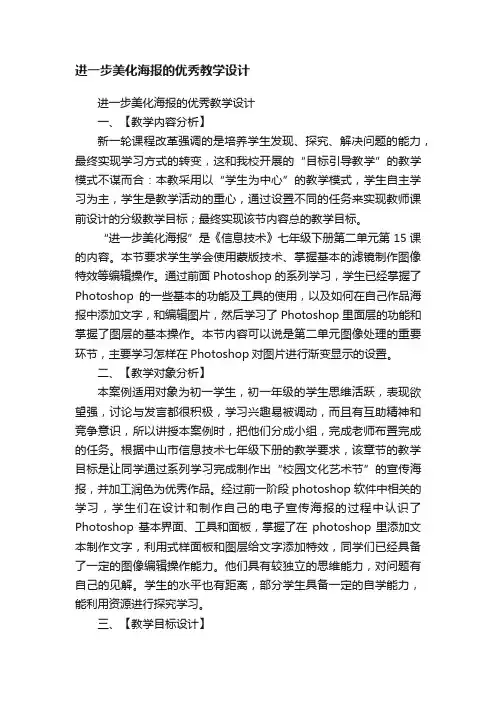 进一步美化海报的优秀教学设计