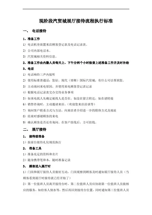 大型汽贸城展厅接待流程